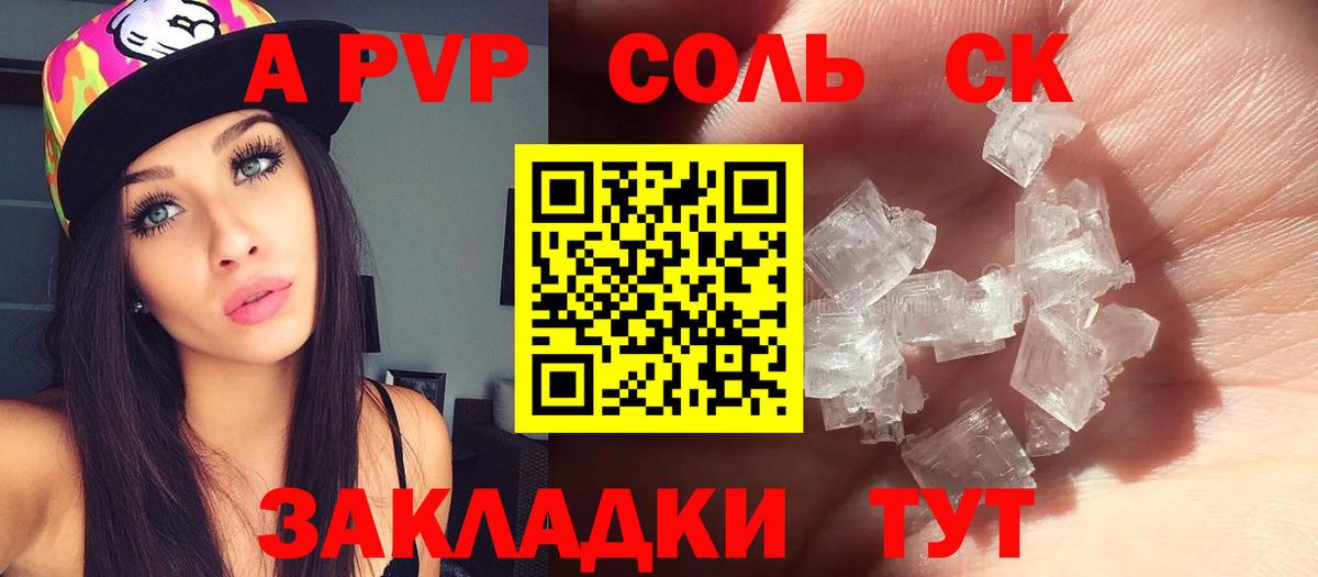 Alpha PVP Crystall  А ПВП Crystall  Вход с VPN  Нижневартовск 