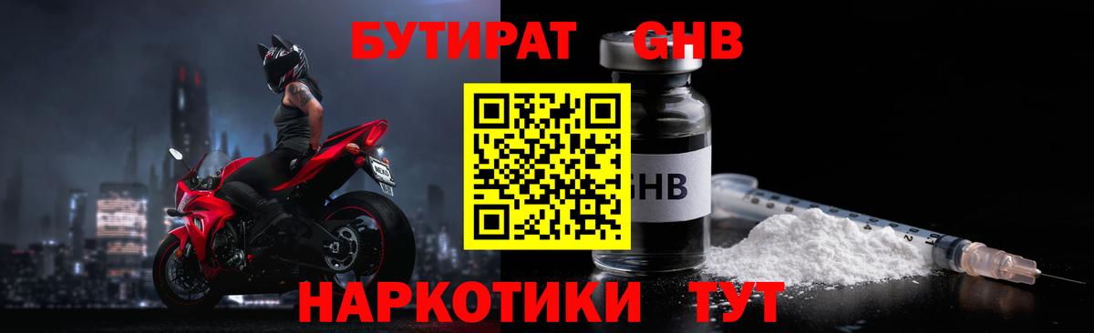 Бутират бутик Нижневартовск