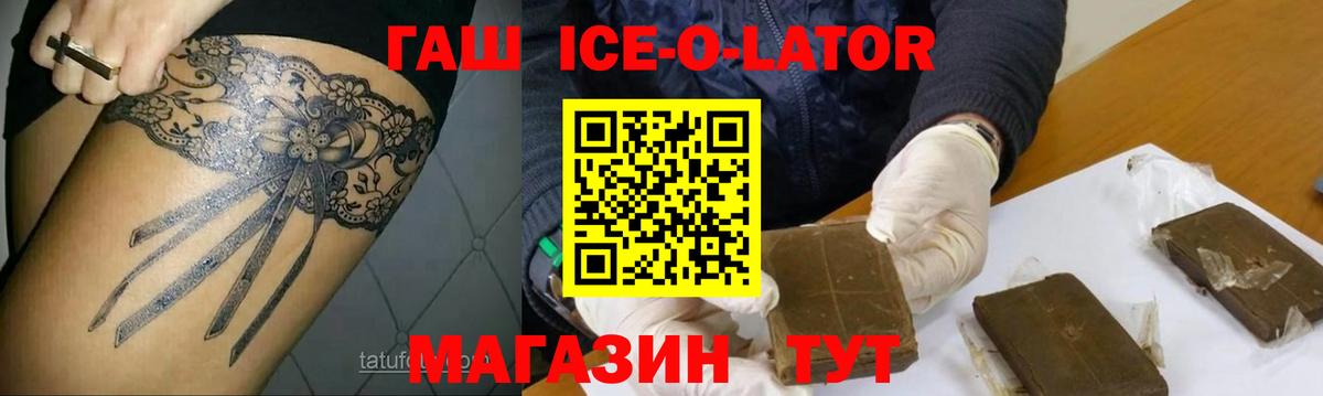 ГАШИШ Ice-O-Lator Нижневартовск