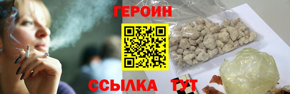 ГЕРОИН Heroin Нижневартовск