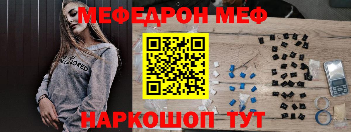 МЕФ  Вход с VPN  МЕФ кристаллы  Нижневартовск  МЕФ мука  Мефедрон 